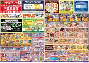 川口市でのサンドラッグのカタログ | 発見するための新しいオファー | 2025-10-21T00:00:00.000Z - 2025-11-04T00:00:00.000Z