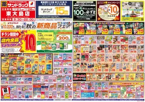 川口市でのサンドラッグのカタログ | 倹約家のためのトップオファー | 2025-10-21T00:00:00.000Z - 2025-11-04T00:00:00.000Z