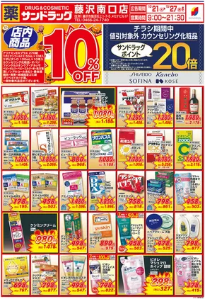 トップディールと割引