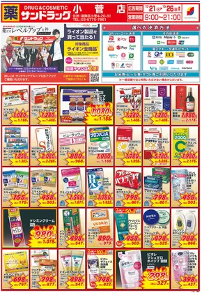 さいたま市でのサンドラッグのカタログ | 排他的な掘り出し物 | 2025-10-21T00:00:00.000Z - 2025-11-04T00:00:00.000Z