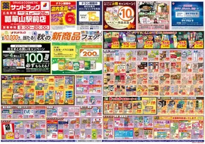 大阪市でのサンドラッグのカタログ | 私たちの最高の掘り出し物 | 2025-10-21T00:00:00.000Z - 2025-11-04T00:00:00.000Z