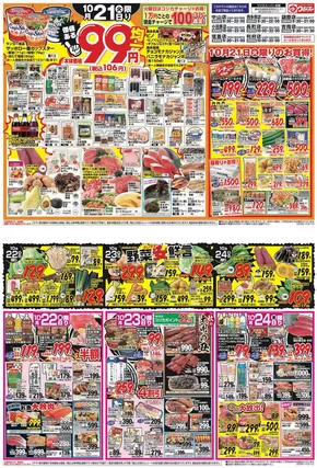 石巻市でのウジエスーパーのカタログ | 排他的な掘り出し物 | 2025-10-21T00:00:00.000Z - 2025-11-04T00:00:00.000Z