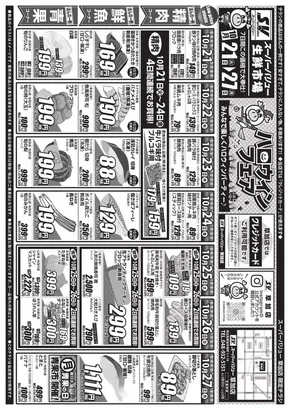 仙台市でのスーパーバリューのカタログ | 排他的な掘り出し物 | 2025-10-21T00:00:00.000Z - 2025-10-27T00:00:00.000Z