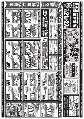 仙台市でのスーパーバリューのカタログ | 私たちのお客様のための排他的な取引 | 2025-10-21T00:00:00.000Z - 2025-10-27T00:00:00.000Z