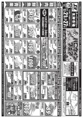 仙台市でのスーパーバリューのカタログ | 掘り出し物ハンターのための素晴らしいオファー | 2025-10-21T00:00:00.000Z - 2025-10-27T00:00:00.000Z
