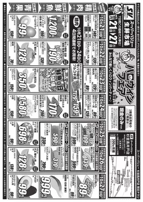 仙台市でのスーパーバリューのカタログ | あなたのための私たちの最高のオファー | 2025-10-21T00:00:00.000Z - 2025-10-27T00:00:00.000Z
