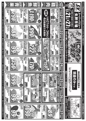 仙台市でのスーパーバリューのカタログ | 倹約家のためのトップオファー | 2025-10-21T00:00:00.000Z - 2025-10-27T00:00:00.000Z