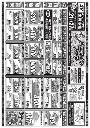 仙台市でのスーパーバリューのカタログ | 発見するための新しいオファー | 2025-10-21T00:00:00.000Z - 2025-10-27T00:00:00.000Z