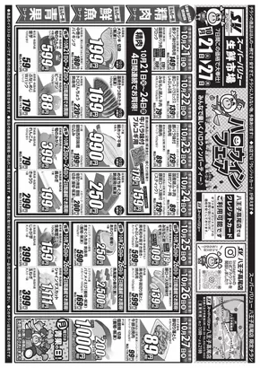 スーパーバリューのカタログ | 排他的な取引と掘り出し物 | 2025-10-21T00:00:00.000Z - 2025-10-27T00:00:00.000Z
