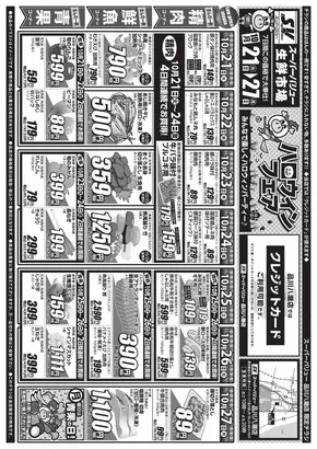 スーパーバリューのカタログ | 現在の取引とオファー | 2025-10-21T00:00:00.000Z - 2025-10-27T00:00:00.000Z