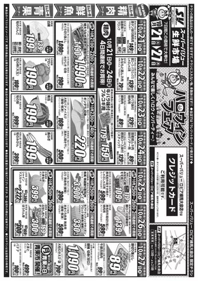 スーパーバリューのカタログ | 今すぐ私たちの取引で節約 | 2025-10-21T00:00:00.000Z - 2025-10-27T00:00:00.000Z