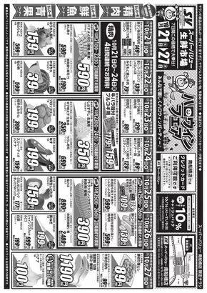 スーパーバリューのカタログ | 私たちの最高の掘り出し物 | 2025-10-21T00:00:00.000Z - 2025-10-27T00:00:00.000Z
