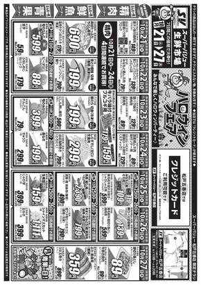 スーパーバリューのカタログ | 掘り出し物ハンターのためのオファー | 2025-10-21T00:00:00.000Z - 2025-10-27T00:00:00.000Z