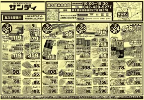 サンディのカタログ | 選ばれた製品の素晴らしい割引 | 2025-10-21T00:00:00.000Z - 2025-11-04T00:00:00.000Z