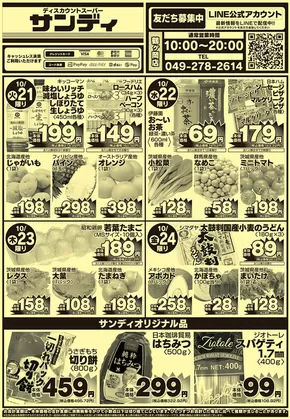 サンディのカタログ | すべてのお客様のための素晴らしいオファー | 2025-10-21T00:00:00.000Z - 2025-11-04T00:00:00.000Z