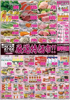 JR生鮮市場のカタログ | JR生鮮市場 チラシ | 2025-10-21T00:00:00.000Z - 2025-11-04T00:00:00.000Z