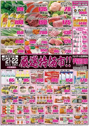 JR生鮮市場のカタログ | トップディールと割引 | 2025-10-21T00:00:00.000Z - 2025-11-04T00:00:00.000Z