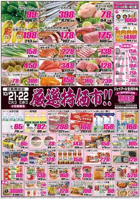 JR生鮮市場のカタログ | 魅力的なオファーを発見する | 2025-10-21T00:00:00.000Z - 2025-11-04T00:00:00.000Z