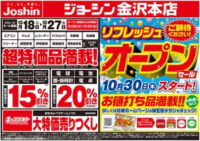 仙台市でのジョーシンのカタログ | 店舗改装のため売りつくしセール2弾 2 | 2025-10-17T00:00:00.000Z - 2025-10-24T00:00:00.000Z