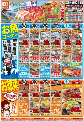 多久市でのダイレックスのカタログ | ダイレックス チラシ | 2025-10-21T00:00:00.000Z - 2025-11-04T00:00:00.000Z