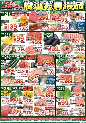 牛久市でのたいらやのカタログ | すべての人のための魅力的な特別オファー | 2025-10-21T00:00:00.000Z - 2025-11-04T00:00:00.000Z