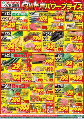 牛久市でのたいらやのカタログ | 豊富なオファーの選択 | 2025-10-21T00:00:00.000Z - 2025-11-04T00:00:00.000Z