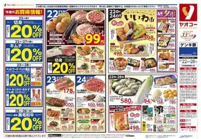 吾妻郡でのヤオコーのカタログ | 掘り出し物ハンターのための素晴らしいオファー | 2025-10-22T00:00:00.000Z - 2025-11-05T00:00:00.000Z