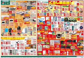 スーパーコンボ チラシ