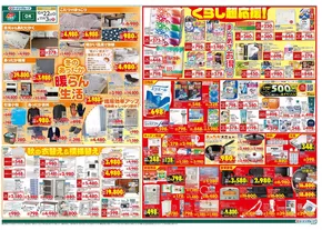 延岡市でのスーパーコンボのカタログ | あなたのための私たちの最高の取引 | 2025-10-22T00:00:00.000Z - 2025-11-05T00:00:00.000Z
