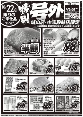 名古屋市でのバローのカタログ | 2025/10/22(水)-2025/10/23(木)　特別号外セール | 2025-10-22T00:00:00.000Z - 2025-11-05T00:00:00.000Z
