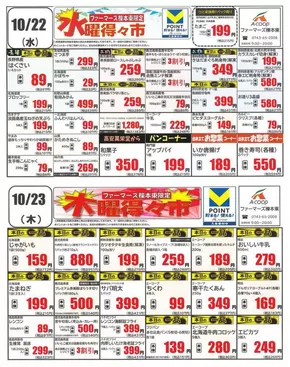 生駒郡でのエーコープ近畿のカタログ | 水曜・木曜得の市企画 | 2025-10-22T00:00:00.000Z - 2025-11-05T00:00:00.000Z