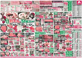 長久手市でのアオキスーパーのカタログ | あなたのための私たちの最高の取引 | 2025-10-22T00:00:00.000Z - 2025-11-05T00:00:00.000Z