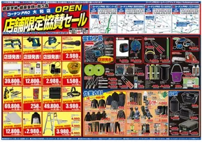 コーナンのカタログ | 豊富なオファーの選択 | 2025-10-21T00:00:00.000Z - 2025-10-27T00:00:00.000Z