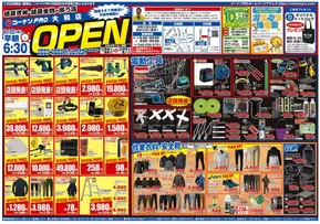 コーナンのカタログ | すべての人のための魅力的な特別オファー | 2025-10-21T00:00:00.000Z - 2025-10-27T00:00:00.000Z