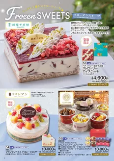 善通寺市でのマルヨシセンターのカタログ | 魅力的なオファーを発見する | 2025-10-21T00:00:00.000Z - 2025-12-26T00:00:00.000Z