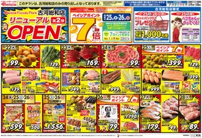 深谷市でのベイシアのカタログ | 10/22折込 ベイシアフーズパーク古河総和店リニューアルOPEN第2弾 | 2025-10-22T00:00:00.000Z - 2025-10-28T00:00:00.000Z