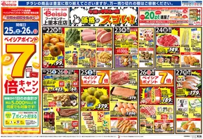 伊勢崎市でのベイシアのカタログ | あなたのための私たちの最高のオファー | 2025-10-22T00:00:00.000Z - 2025-10-28T00:00:00.000Z