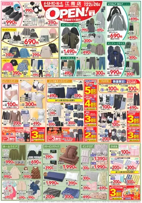あかのれんのカタログ | 排他的な掘り出し物 | 2025-10-22T00:00:00.000Z - 2025-11-05T00:00:00.000Z