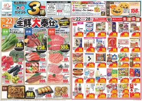 大垣市でのクスリのアオキのカタログ | トップディールと割引 | 2025-10-22T00:00:00.000Z - 2025-11-05T00:00:00.000Z
