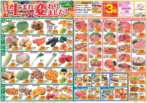 富岡市でのクスリのアオキのカタログ | 掘り出し物ハンターのためのオファー | 2025-10-22T00:00:00.000Z - 2025-11-05T00:00:00.000Z