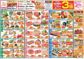 矢板市でのクスリのアオキのカタログ | 現在の取引とオファー | 2025-10-22T00:00:00.000Z - 2025-11-05T00:00:00.000Z