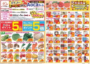 さいたま市でのクスリのアオキのカタログ | すべての人のための魅力的な特別オファー | 2025-10-22T00:00:00.000Z - 2025-11-05T00:00:00.000Z