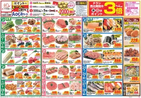 館林市でのクスリのアオキのカタログ | すべての人のための魅力的な特別オファー | 2025-10-22T00:00:00.000Z - 2025-11-05T00:00:00.000Z