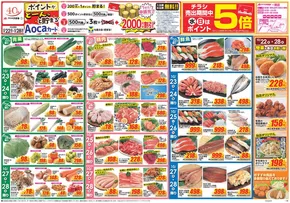 仙台市でのクスリのアオキのカタログ | 魅力的なオファーを発見する | 2025-10-22T00:00:00.000Z - 2025-11-05T00:00:00.000Z