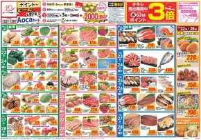 岩瀬郡でのクスリのアオキのカタログ | すべての人のための魅力的な特別オファー | 2025-10-22T00:00:00.000Z - 2025-11-05T00:00:00.000Z