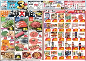 大垣市でのクスリのアオキのカタログ | 今すぐ私たちの取引で節約 | 2025-10-22T00:00:00.000Z - 2025-11-05T00:00:00.000Z