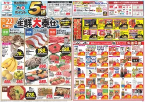大垣市でのクスリのアオキのカタログ | 魅力的なオファーを発見する | 2025-10-22T00:00:00.000Z - 2025-11-05T00:00:00.000Z