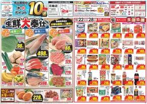 大垣市でのクスリのアオキのカタログ | 掘り出し物ハンターのための素晴らしいオファー | 2025-10-22T00:00:00.000Z - 2025-11-05T00:00:00.000Z