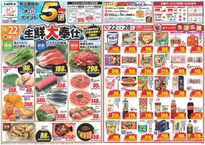 大垣市でのクスリのアオキのカタログ | あなたのための私たちの最高の取引 | 2025-10-22T00:00:00.000Z - 2025-11-05T00:00:00.000Z