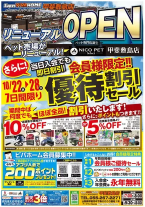 鹿児島市でのビバホームのカタログ | 魅力的なオファーを発見する | 2025-10-22T00:00:00.000Z - 2025-10-28T00:00:00.000Z